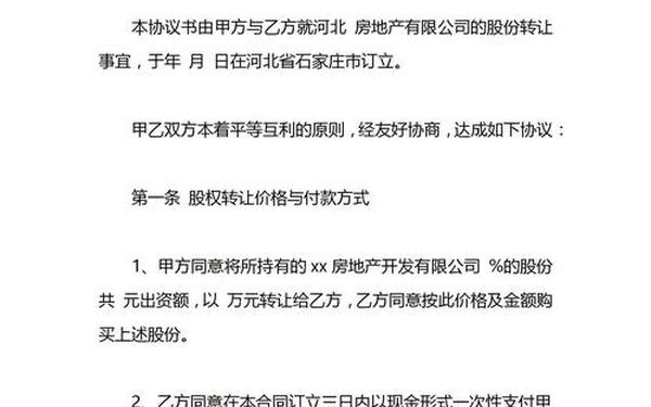 公司股权转让协议_股权转让合同协议免费