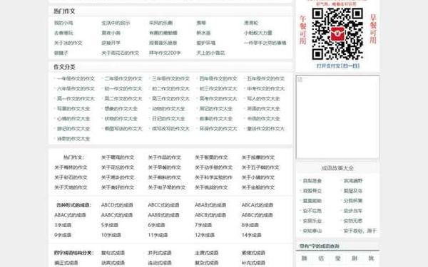 初中作文网;作文网大全app下载