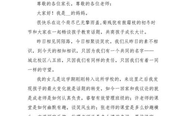 优秀家长发言稿200字(家长代表发言稿100字)