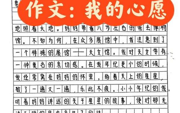 我的心愿500字优秀作文免费—《我的心愿》500字