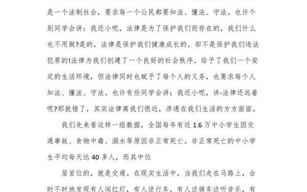 小学安全教育讲话稿-民警进校园法制讲话稿5000字