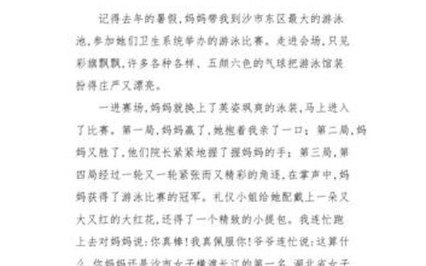 我最敬佩的人300字—我最敬佩的人妈妈