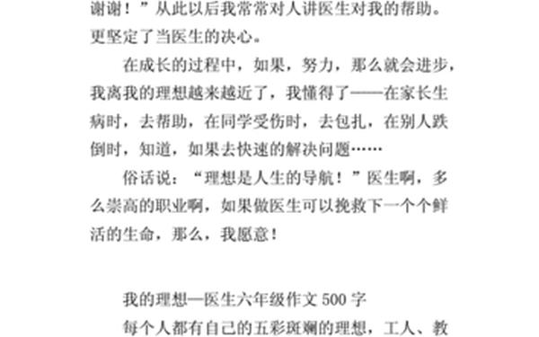 我的理想500字优秀作文免费—我的理想400字优秀作文免费