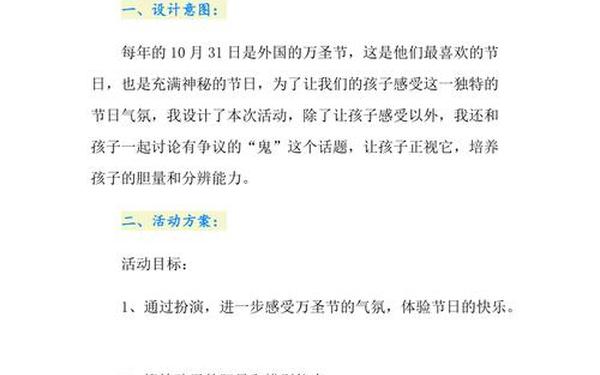 万圣节活动主题策划_万圣节主题宴会策划案