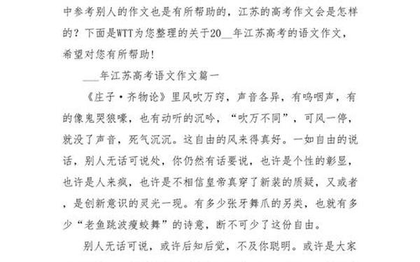 2018江苏高考作文题—江苏历年高考作文题