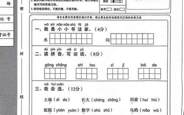 一年级期末考试试卷语文,一年级期末考试试卷数学