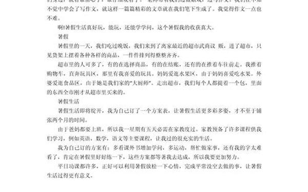 暑假的收获—假期的收获和感悟