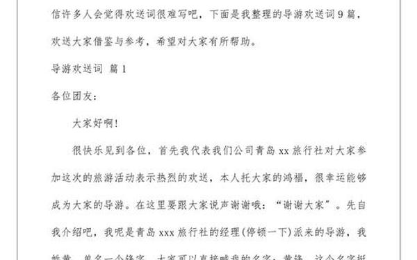 导游欢迎词_欢迎词模板