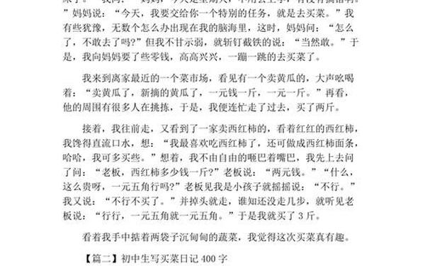 初中日记400字左右、七年级下册日记400字左右