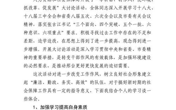 作风转变心得体会;转作风夯基础抓落实心得体会