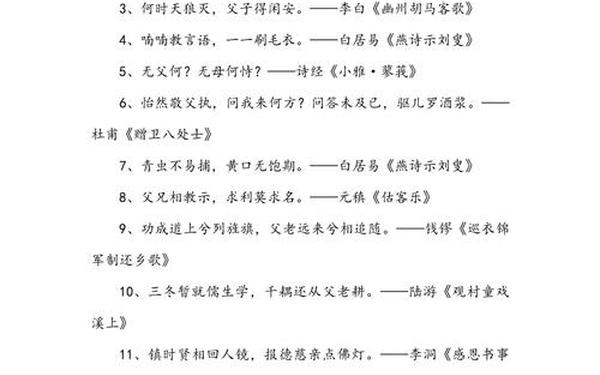 父爱短诗四句 父爱的千古佳句