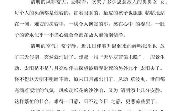 关于清明节的作文800字左右—以清明的为话题的作文800字