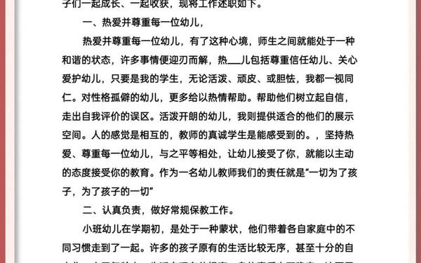 幼儿园老师个人总结 幼师个人总结简短