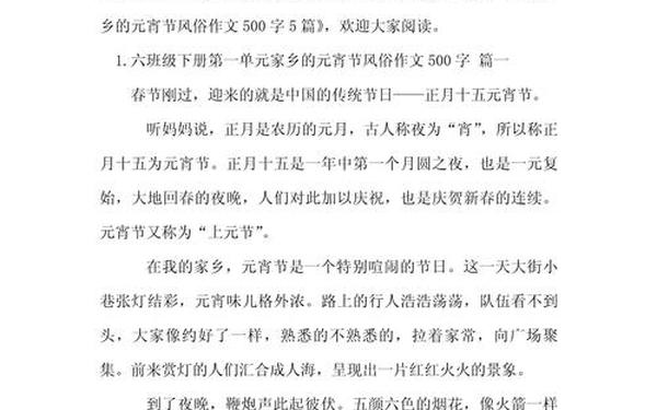 元宵节优秀作文—元宵节作文怎么写