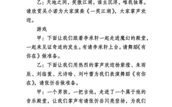 联欢会串词 适合一二年级的主持稿