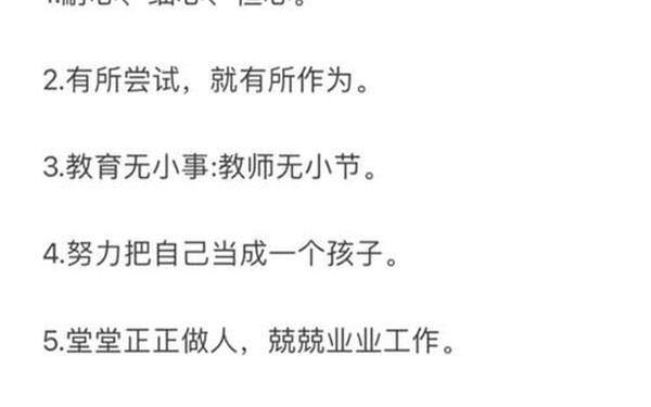 优秀教师格言座右铭-教师风采墙个人座右铭