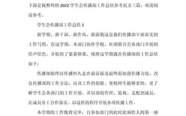 宣传部工作总结、学生会宣传部的主要职责