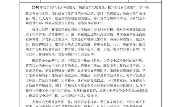 安全培训内容、安全培训记录