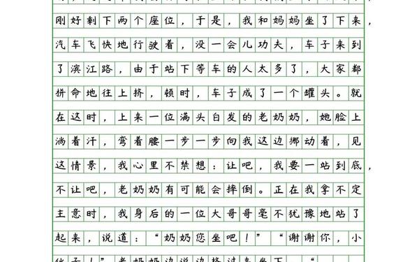 小学生作文选-全国小学生优秀作文选