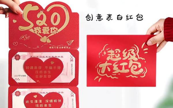 520祝福、红包最经典的一句