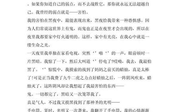 我终于战胜了胆怯(我战胜了胆怯500字优秀作文)
