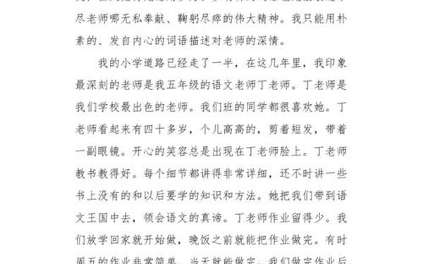 感恩老师的作文500字左右、感恩老师作文500字十篇概述