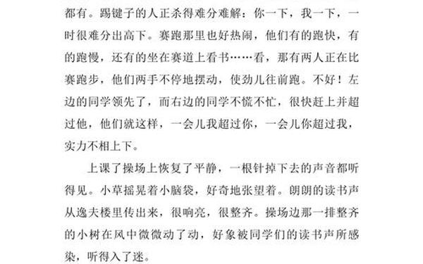 校园的一角作文400字(《校园一角》400字)