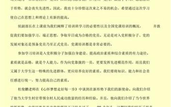 发展对象培训心得体会,发展对象培训三天小结