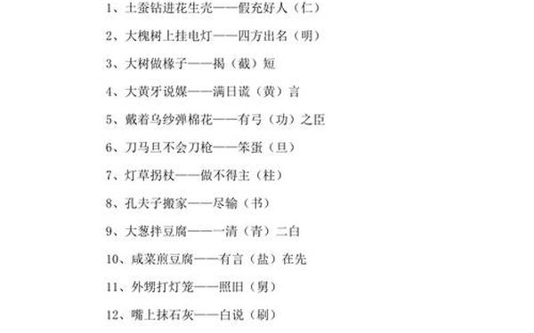 有谐音的歇后语、1000个歇后语