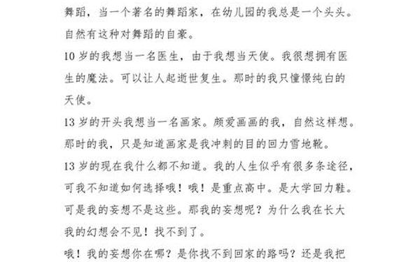我的理想100字-理想作文100字