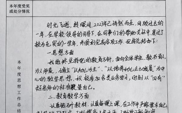 教师年度工作小结,教师年度考核个人总结简短300字