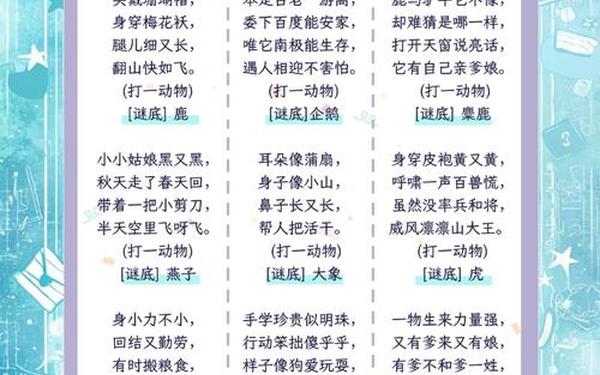 猜谜语小动物—谜语大全 动物