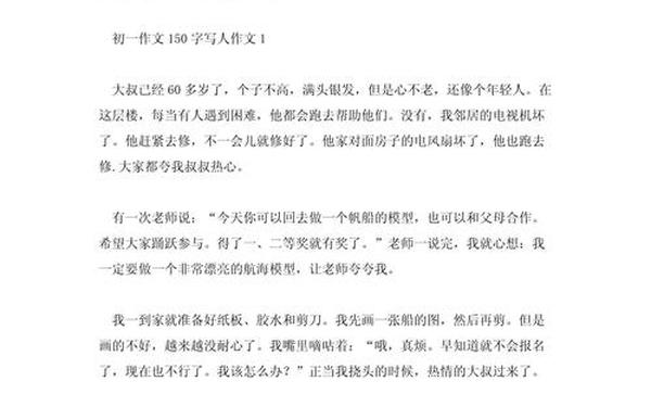 作文150字_150字作文免费可抄