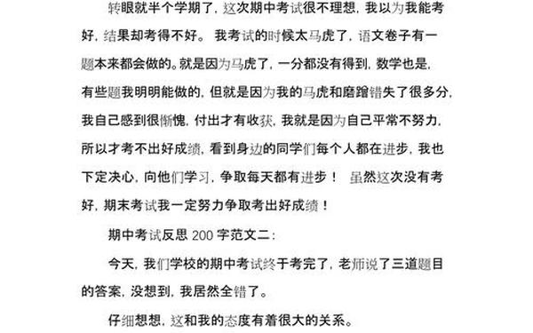 考试后的反思—试卷反思怎么写