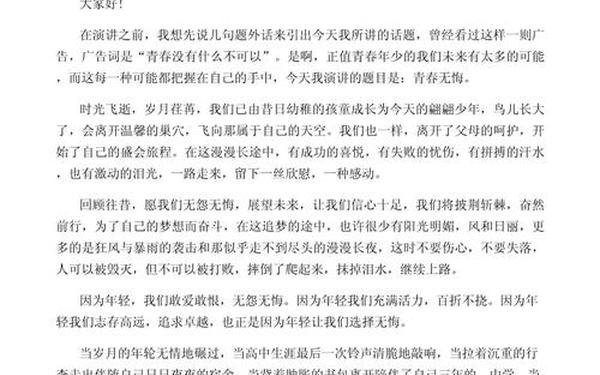 让人热血沸腾的演讲稿 打动人心的演讲稿