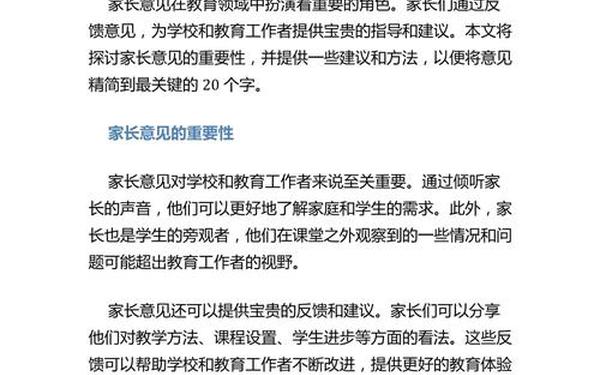 一般家长意见大全-家长意见有哪些