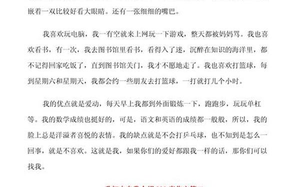 介绍自己的文章-自我介绍作文300字