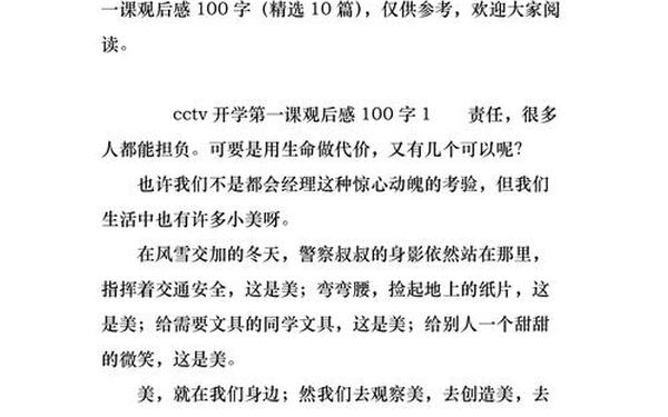 开学第一课观后感2017(2o17开学第一课)