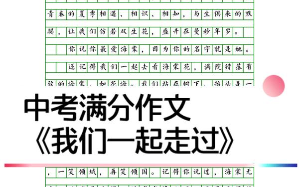 我们一起走过,与______一起走过作文600字