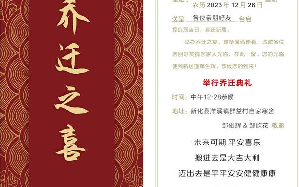 乔迁之喜短信—乔迁之喜邀请短信模板