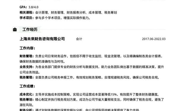 会计求职简历范文 会计简历工作内容怎么写 会计求职简历范文 会计简历工作内容怎么写