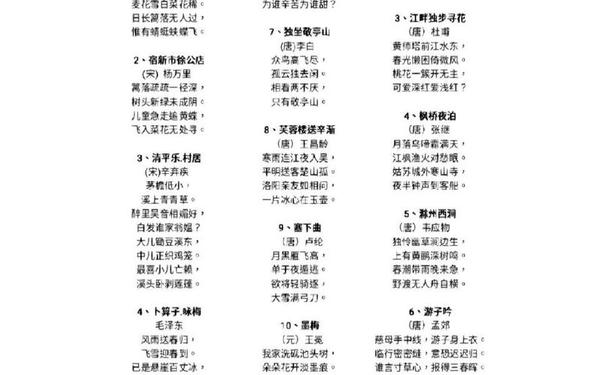 小学生必背古诗、四年级古诗一共14首