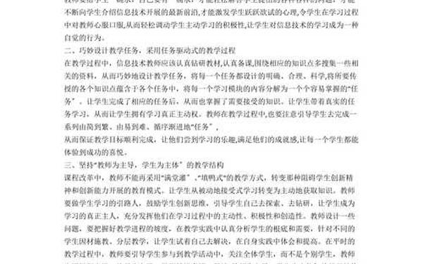 信息技术课教学反思,信息技术课后反思50