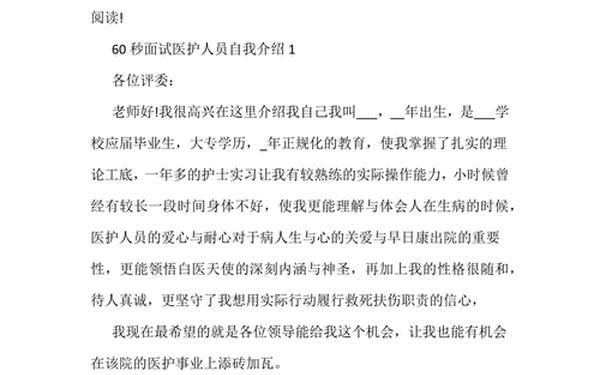 个人介绍面试1分钟(万能自我介绍60秒)