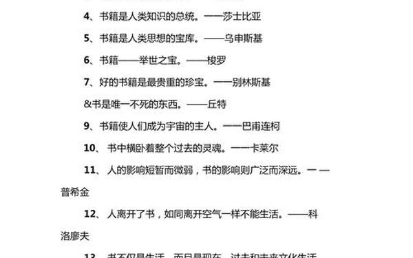 书籍的名言100句(关于书籍的名人名言)