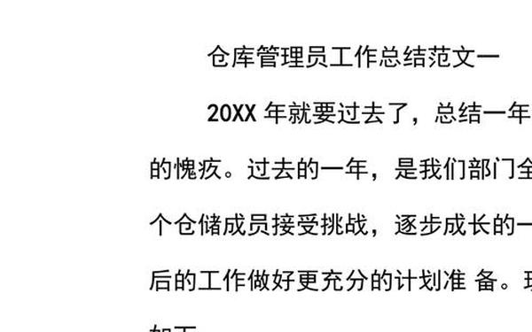 仓库保管员工作总结_库管员个人总结简短