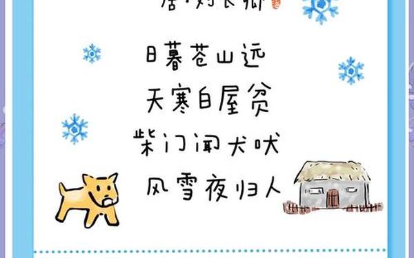 描写冬天的古诗15首 冬天古诗20首简单的