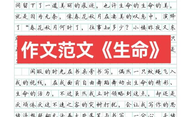 生命之歌作文_生命之歌作文600字