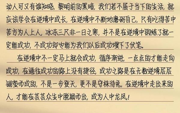 在逆境中成长作文、逆境中成长的句子