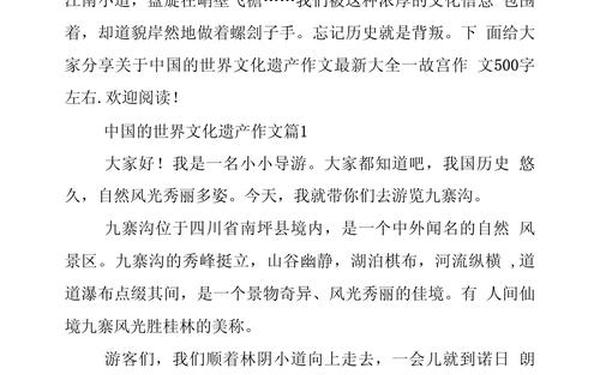 中国文化遗产的作文500字—中国文化遗产450字